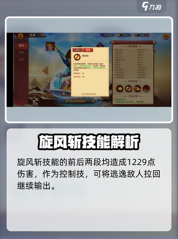 造梦大乱斗手游孙悟空技能分析介绍截图3