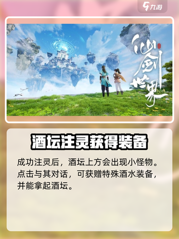 仙剑世界酒坛怎么拿起来介绍截图3