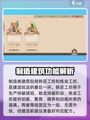 🔥《驯龙高手旅程》建造玩法全解析！🏡 dragons必看💥截图4