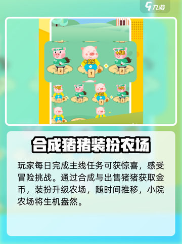 合体吧猪猪🎮终极攻略：玩法规则一网打尽！🔥截图4