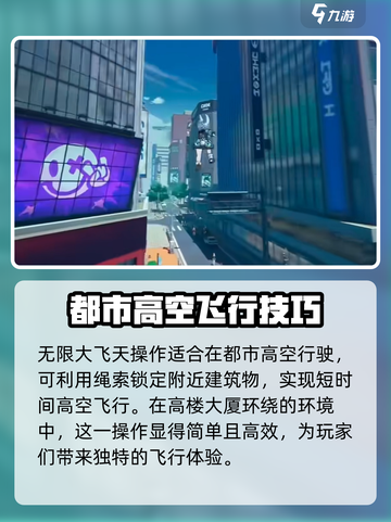无限大飞天怎么操作介绍截图2
