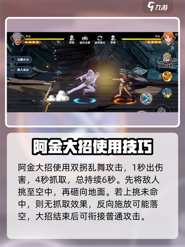 航海王壮志雄心阿金怎么玩介绍截图5