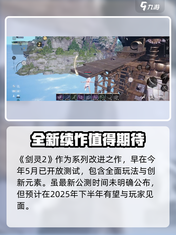 剑灵2手游公测时间🔥重磅来袭！💥截图2