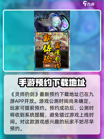 灵师的剑公测时间介绍截图2