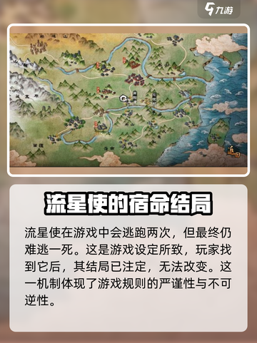 江湖风云录💥流星使逃跑位置大揭秘！🔥截图4