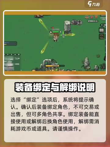 英勇之地绑定装备教程分享介绍截图4