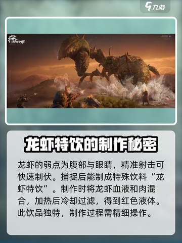 破碎之地🔥龙虾特饮隐藏获取方法大公开！💎截图3