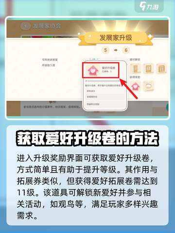 心动小镇💥爱好升级券获取攻略❤截图3