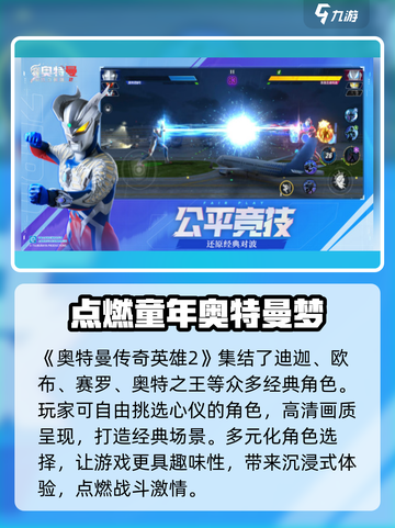 奥特曼传奇英雄2游戏入口🔥超燃链接等你来战！截图2