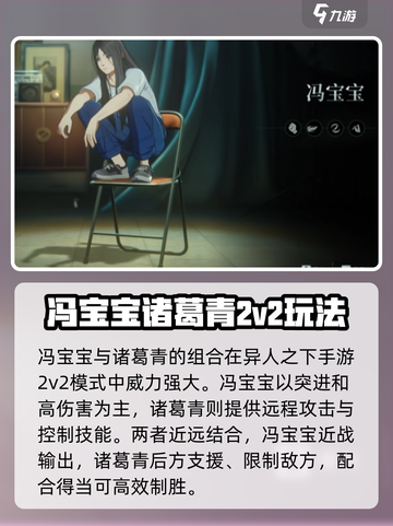 异人之下手游2v2选择哪个角色介绍截图2