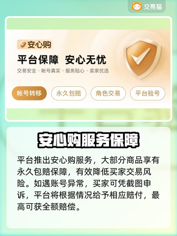 🎮王者荣耀账号交易避坑！安全平台大揭秘💥截图4