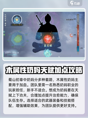 蜀山初章🔥奶妈修炼养成攻略✨截图2