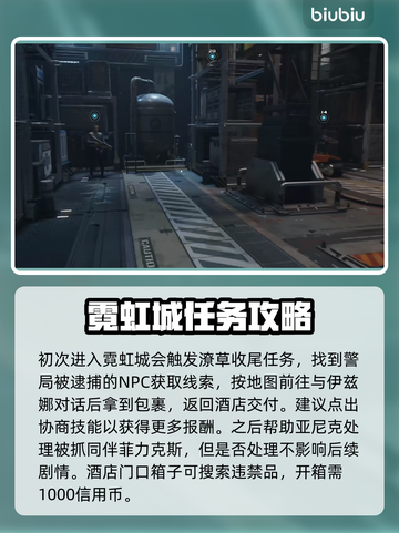 星空走私任务🔥《星空》必做任务攻略💎截图3