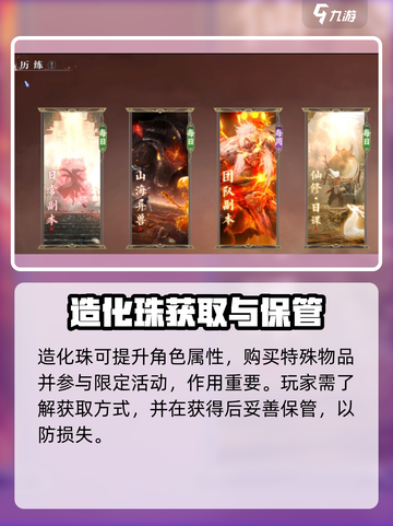 🔥诛仙2造化技能曝光！💥截图4