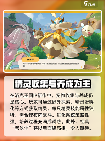 洛克王国手游💥正式上线时间曝光！🔥截图3