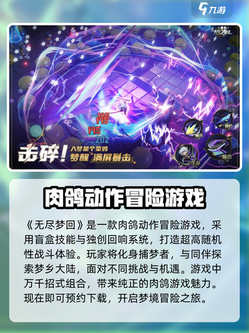 无尽梦回是什么类型的游戏介绍截图2