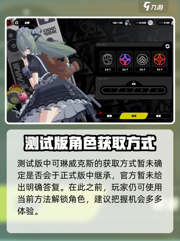 绝区零可琳威克斯获取方式攻略介绍截图4