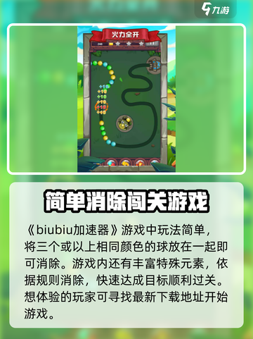 祖玛对决🔥加速器推荐，玩得爽到飞起！截图2