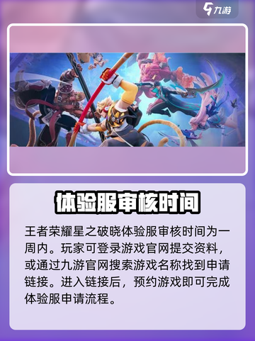 星之破晓⚡体验服申请通道🔥审核时长揭秘！🎉截图2