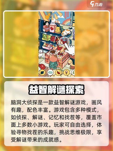 脑洞大侦探🔥：玩法大起底，趣味无穷！截图2