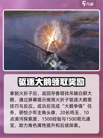 燕云十六声🔥鹅打法攻略，轻松制胜游戏技巧分享！截图4