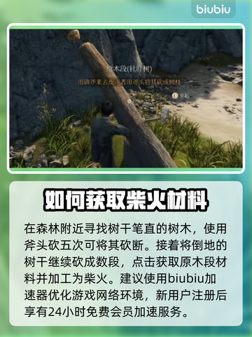 战国王朝🔥柴火获取全攻略💡新手必看！截图4