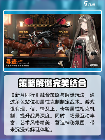 新月同行🔥组队玩法大揭秘！游戏党必看👇截图2
