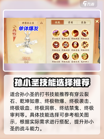 封神幻想世界孙小圣打书攻略介绍截图4