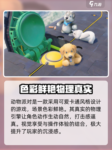 动物派对💥公测时间曝光！🔥抢先体验不容错过✨截图3