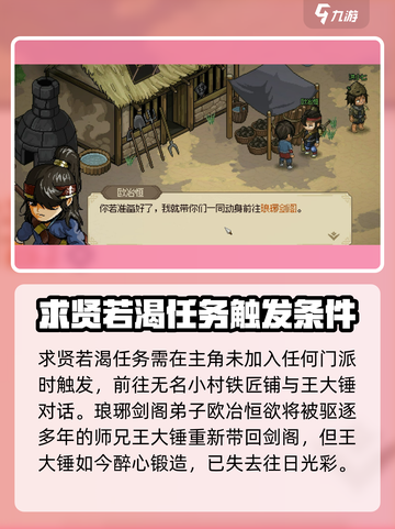 大侠立志传求贤若渴任务攻略介绍截图2