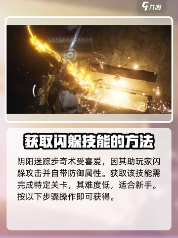 燕云十六声阴阳迷踪步奇术如何找到介绍截图2