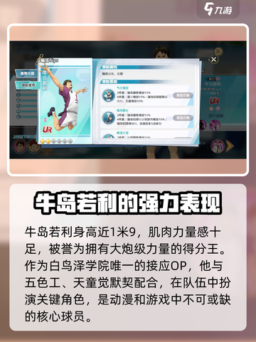 排球少年手游牛岛若利怎么样介绍截图2
