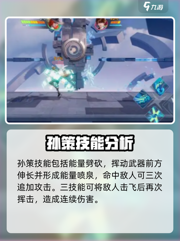 星之破晓🔥阿轲吊打孙策？真相让人震惊！截图3