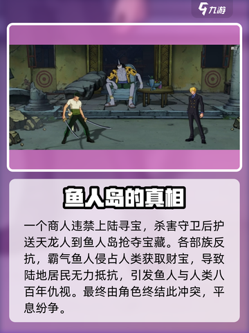 航海王壮志雄心：鱼人帝国大揭秘！🐟截图4