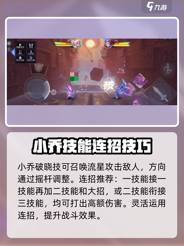 星之破晓怎么获得小乔介绍截图4