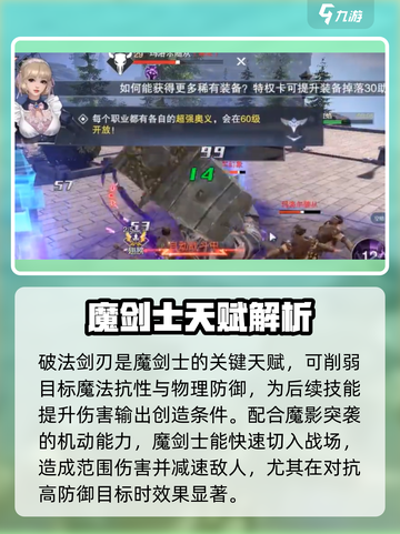 神魔大陆魔剑士天赋选择攻略介绍截图2