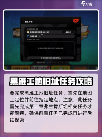 绝区零黑雁工地旧址任务🔥超简单攻略🎉截图2
