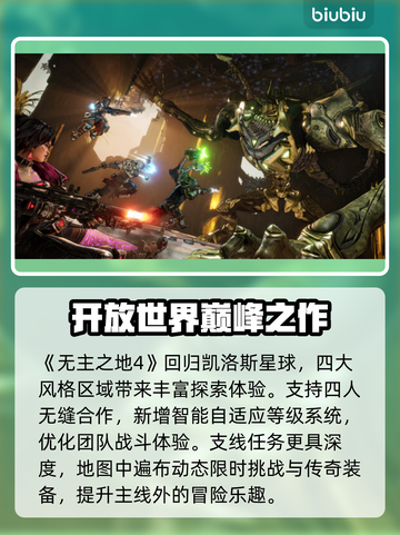🔥《无主之地4》重磅来袭！🚀截图3