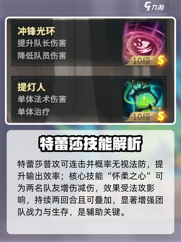 代号魔法与策略🔥特蕾莎强度炸裂！💥截图3