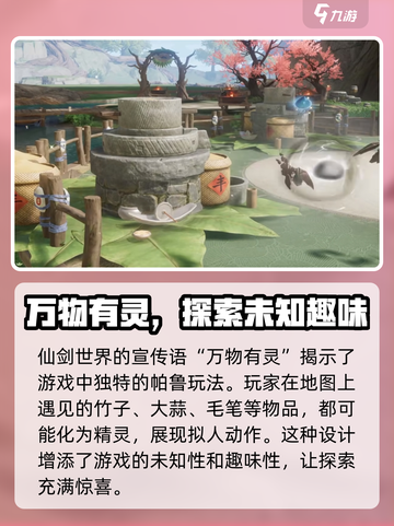 仙剑世界帕鲁玩法怎么玩介绍截图2