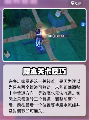 🎮原神水管解谜攻略！秒变连通大师💥截图4