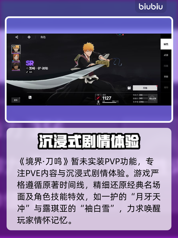 【境界刀鸣】PVP巅峰对决⚔段位冲榜🔥截图2