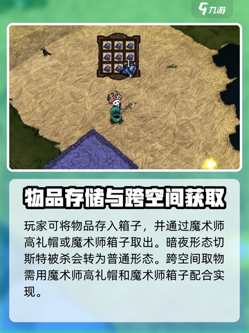 饥荒新家园切斯特怎么玩介绍截图6
