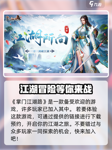掌门江湖路有人玩吗介绍截图2