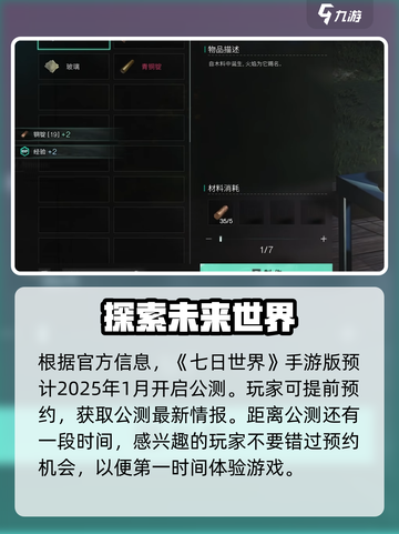 七日世界手机版在哪下载介绍截图2