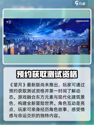 望月测试资格怎么获得介绍截图2