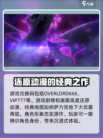 纳萨力克之王兑换码是多少介绍截图2