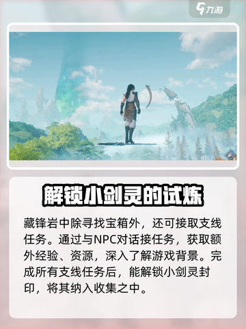 仙剑世界🔥藏锋岩位置大揭秘！📍📌截图4