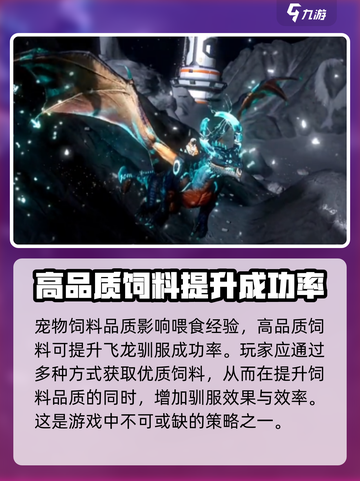 创造吧我们的星球🔥飞龙获取攻略💎截图4