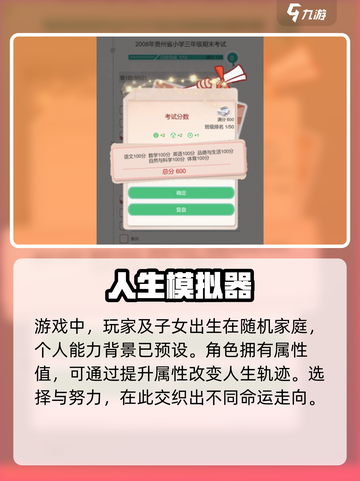 比特人生儿女培养方案介绍截图3